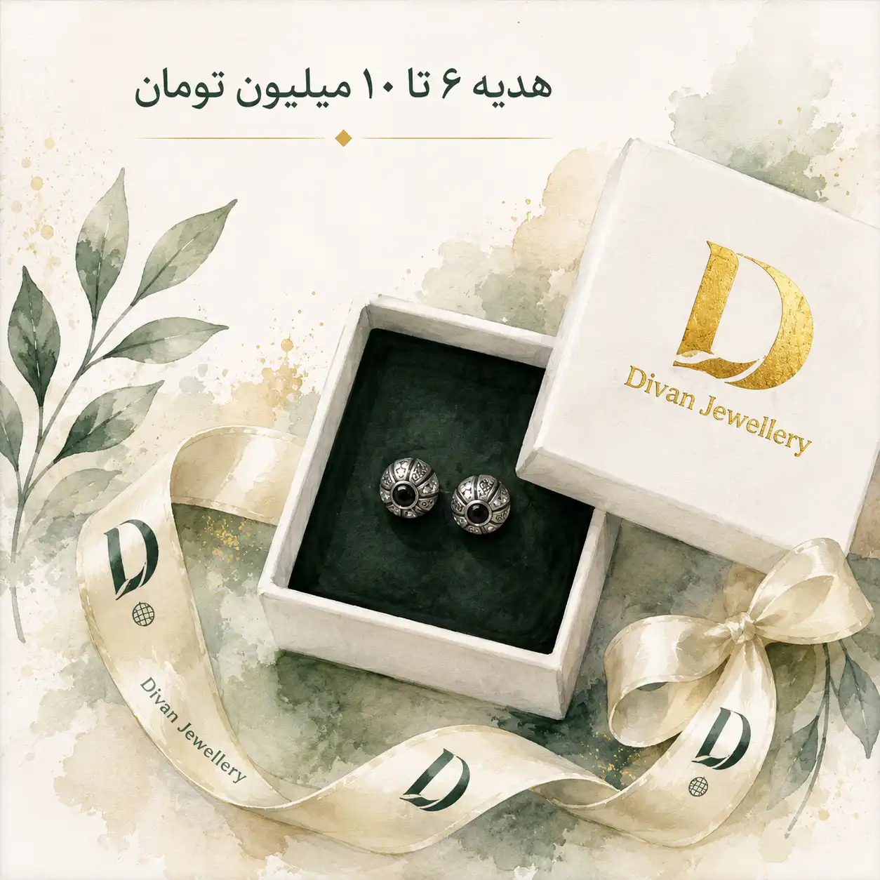خرید هدیه 6 تا 10 میلیون تومان از گالری دیوان